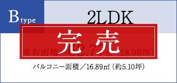 Btype 3LDK