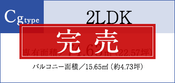 Cgtype 3LDK