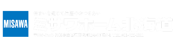 ミサワホーム北海道